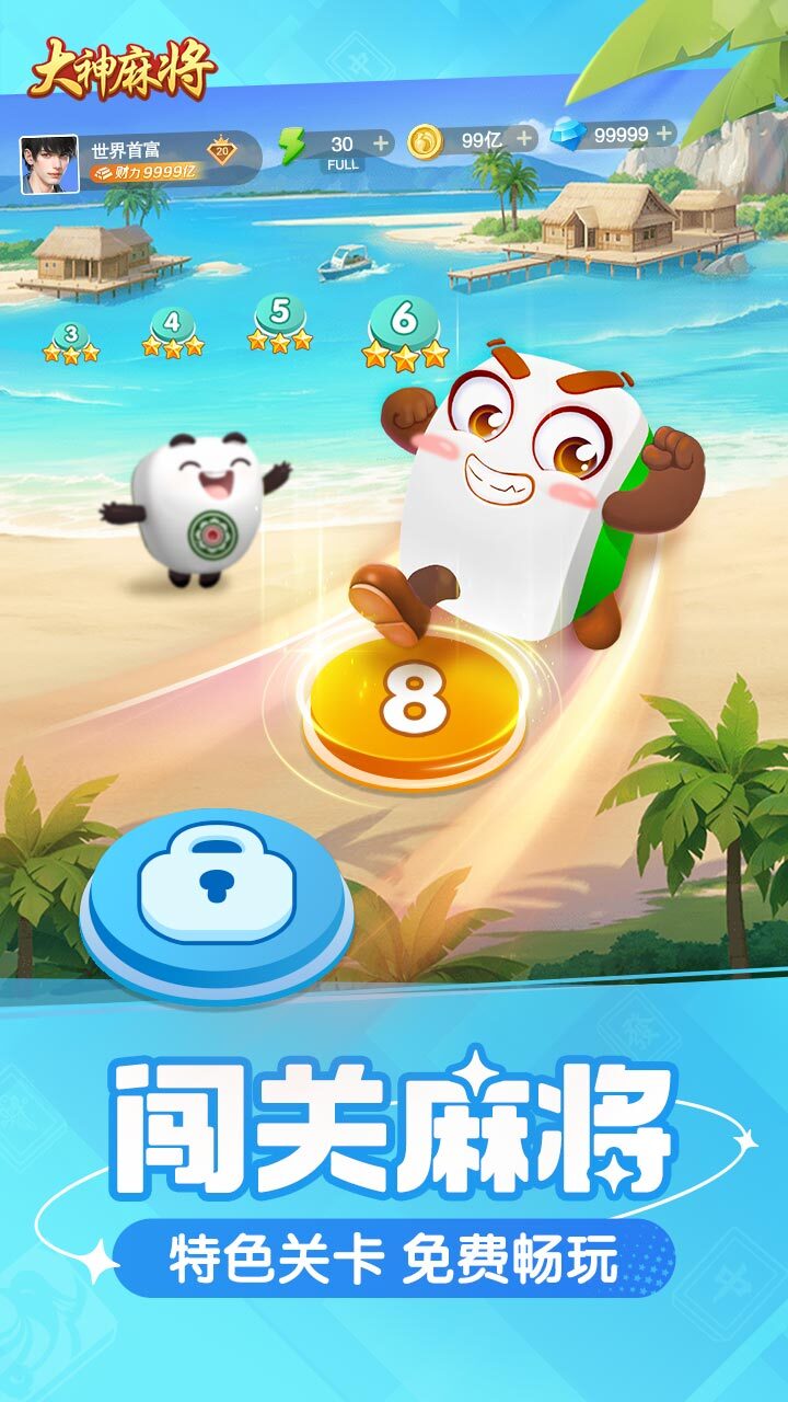 大神麻将截图
