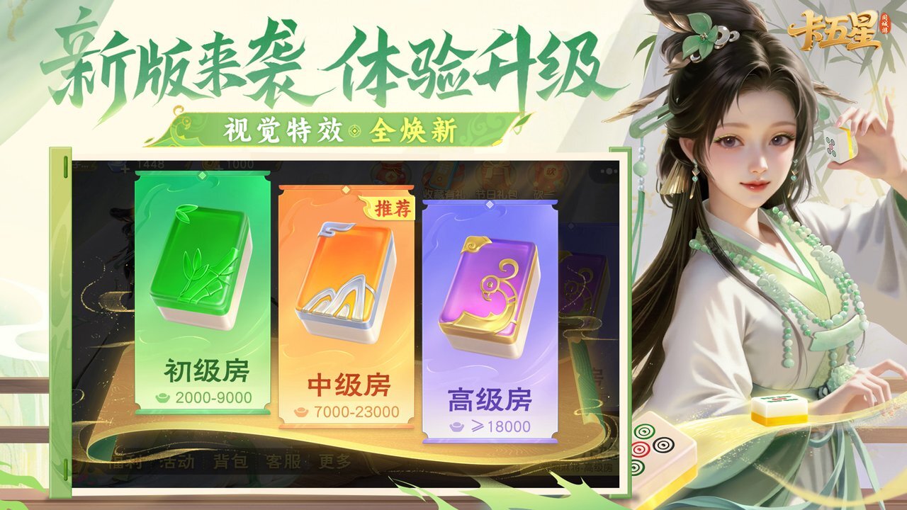 同城游卡五星截图
