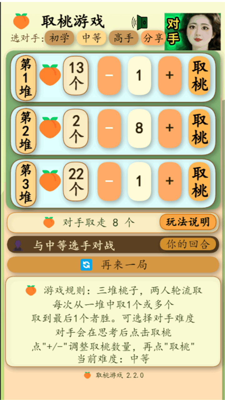 取桃游戏截图