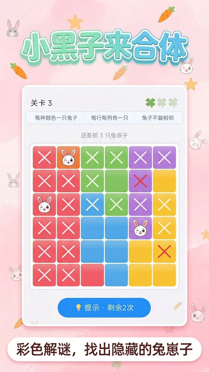小黑子来合体截图