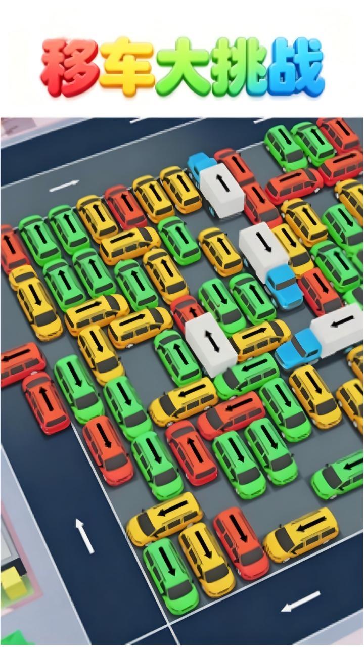 移车大挑战截图