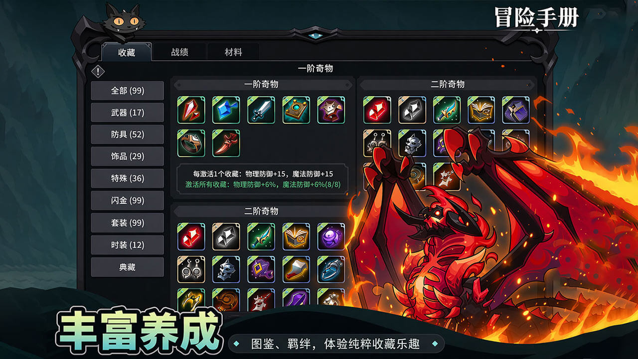 冒险手册截图
