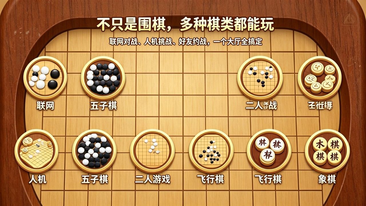 经典围棋大师截图