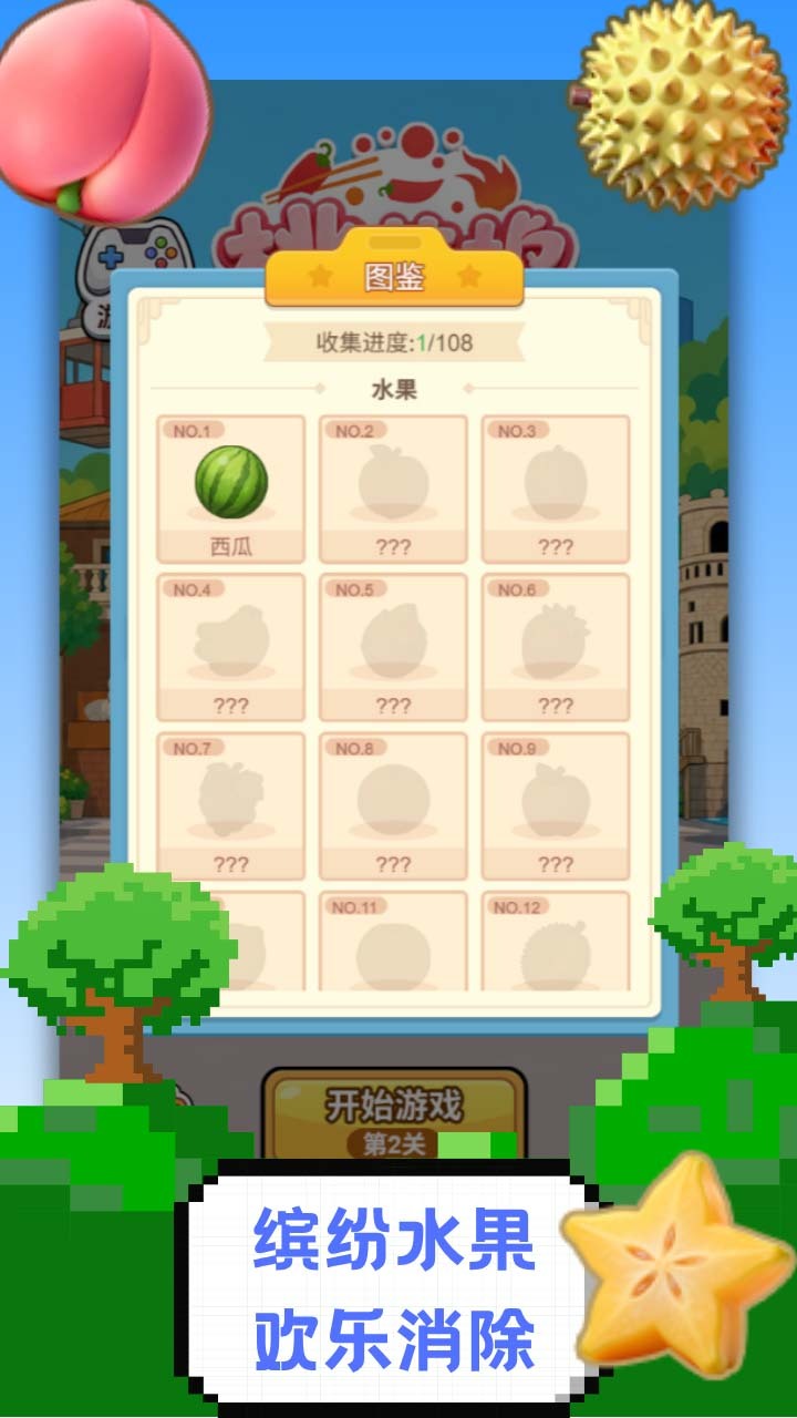 桃花坞消消乐截图