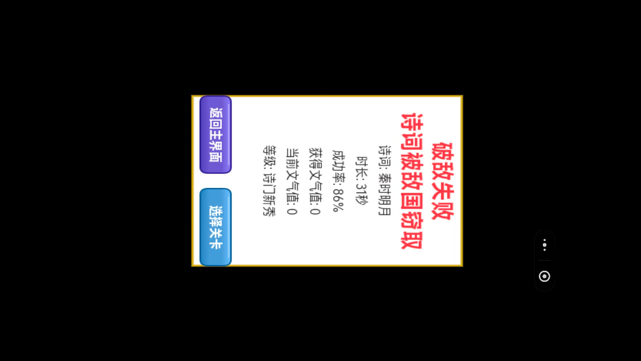 诗词破敌截图