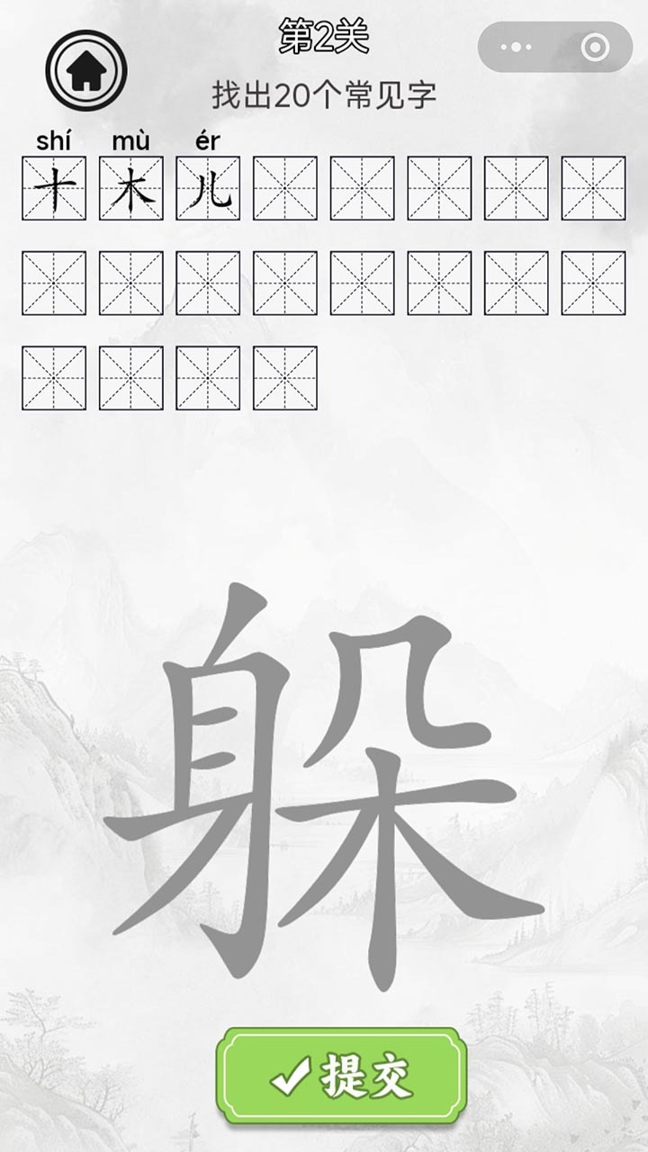 闯关我拿手截图