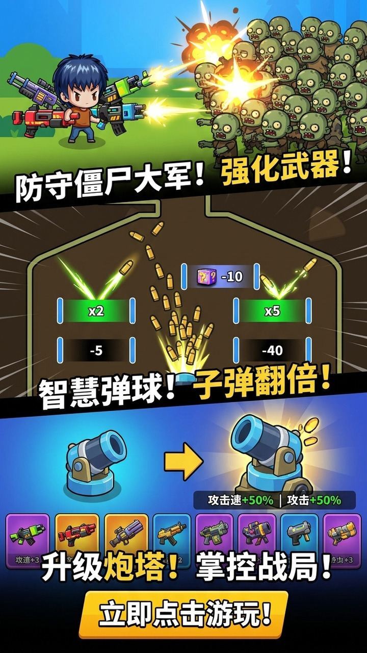 村庄防守线截图