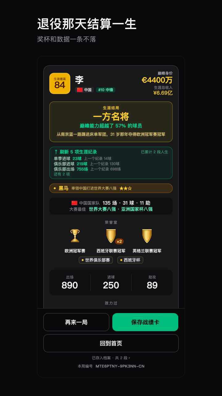 我要当球王截图