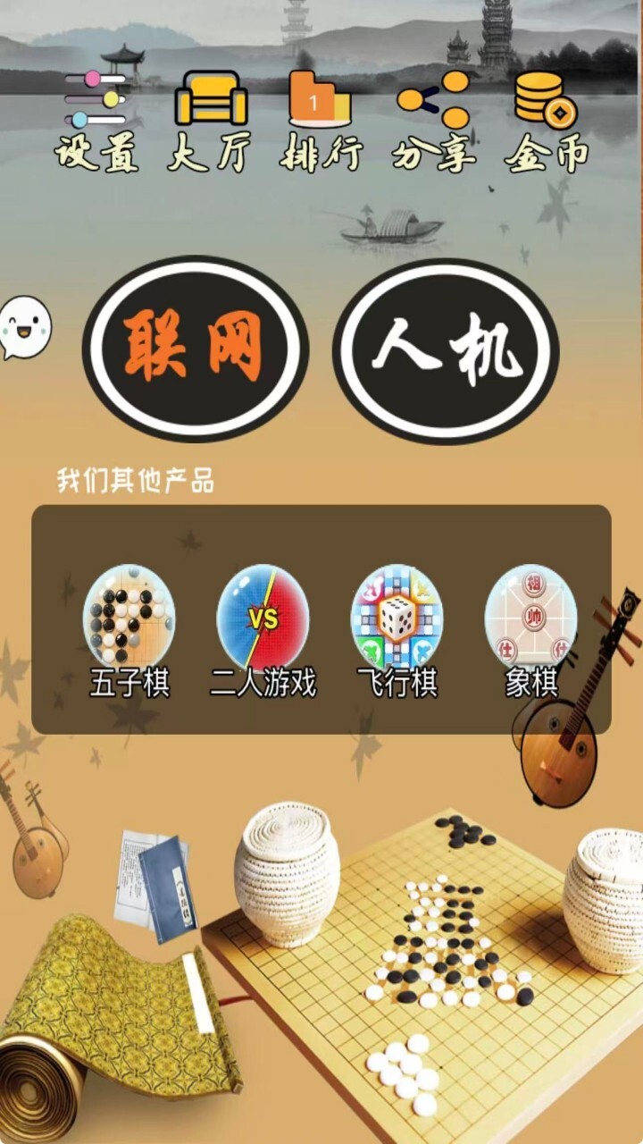 围棋对战大师截图