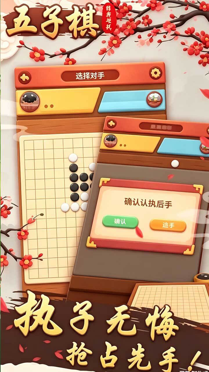 好友五子棋对战截图