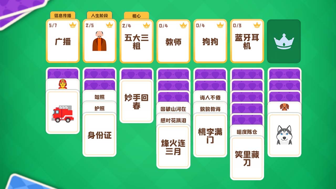 又过一关截图