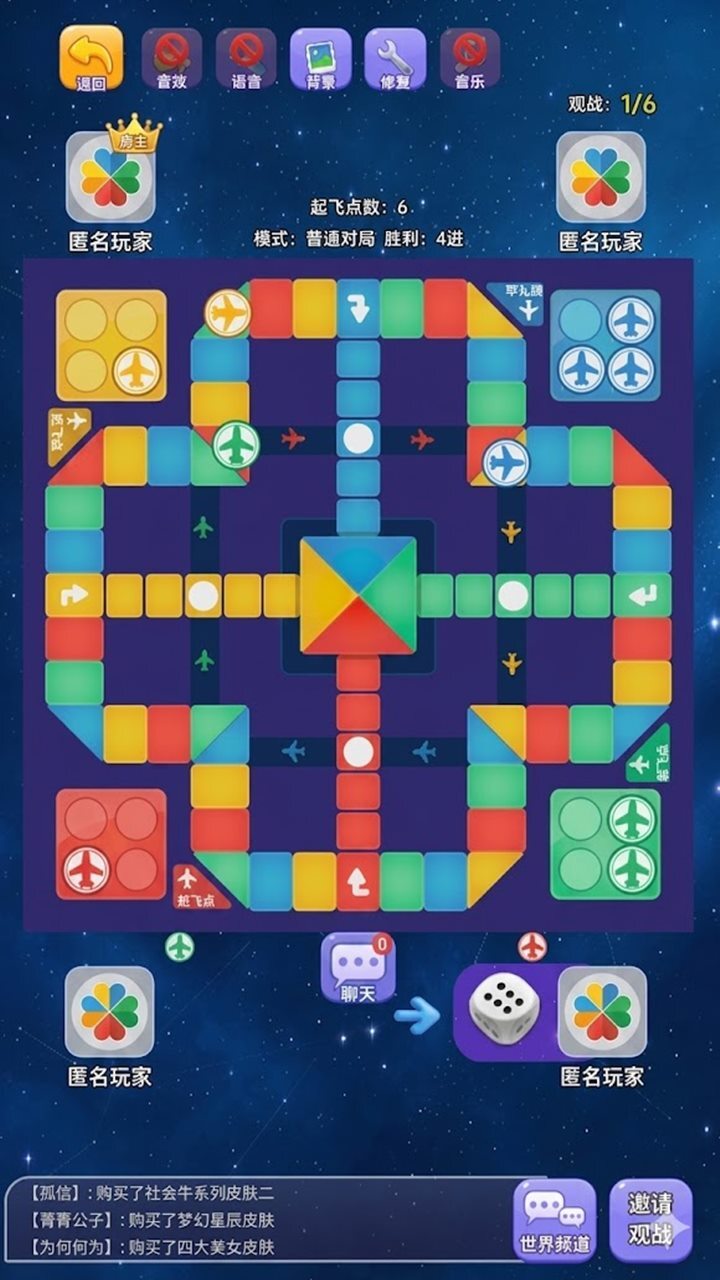 王牌飞行棋游戏截图