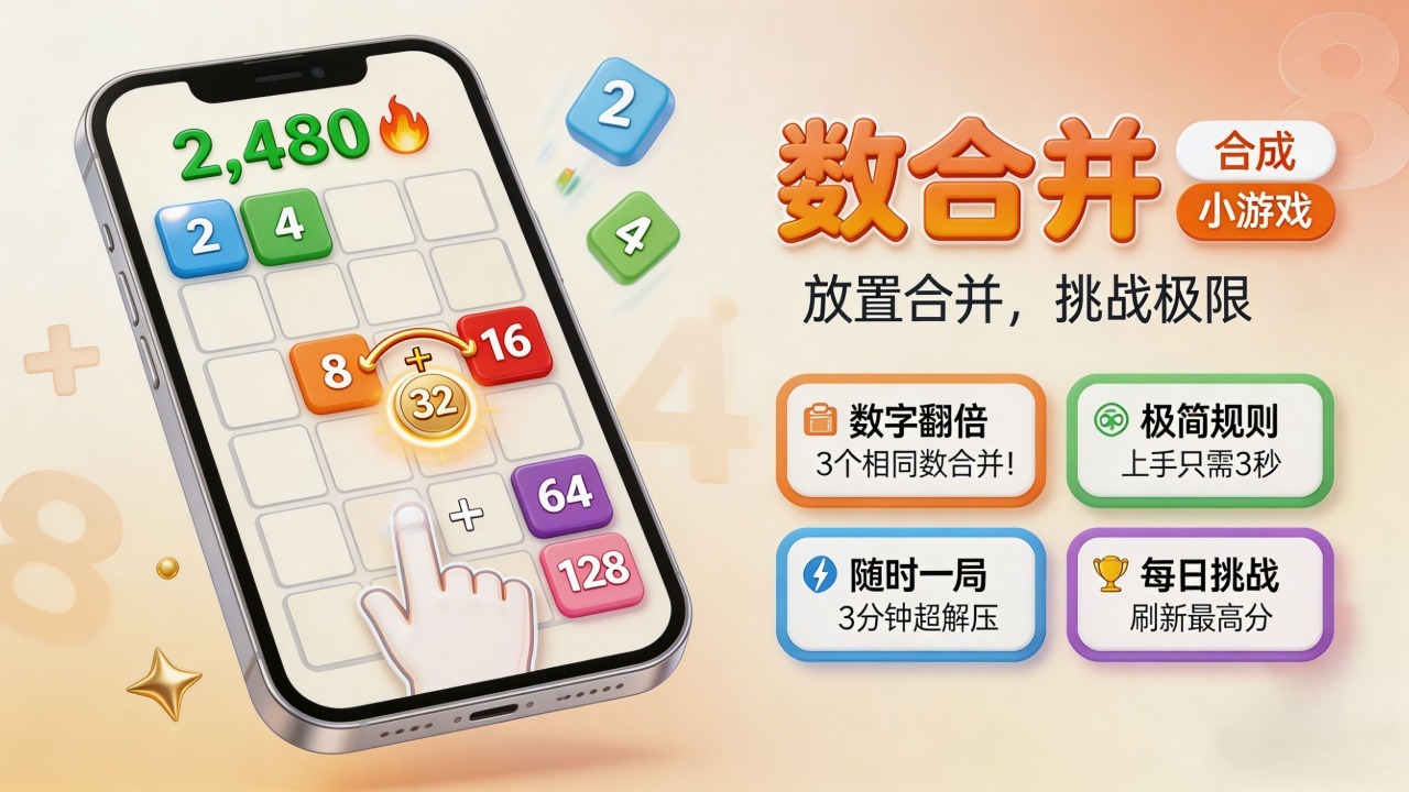 数合并截图