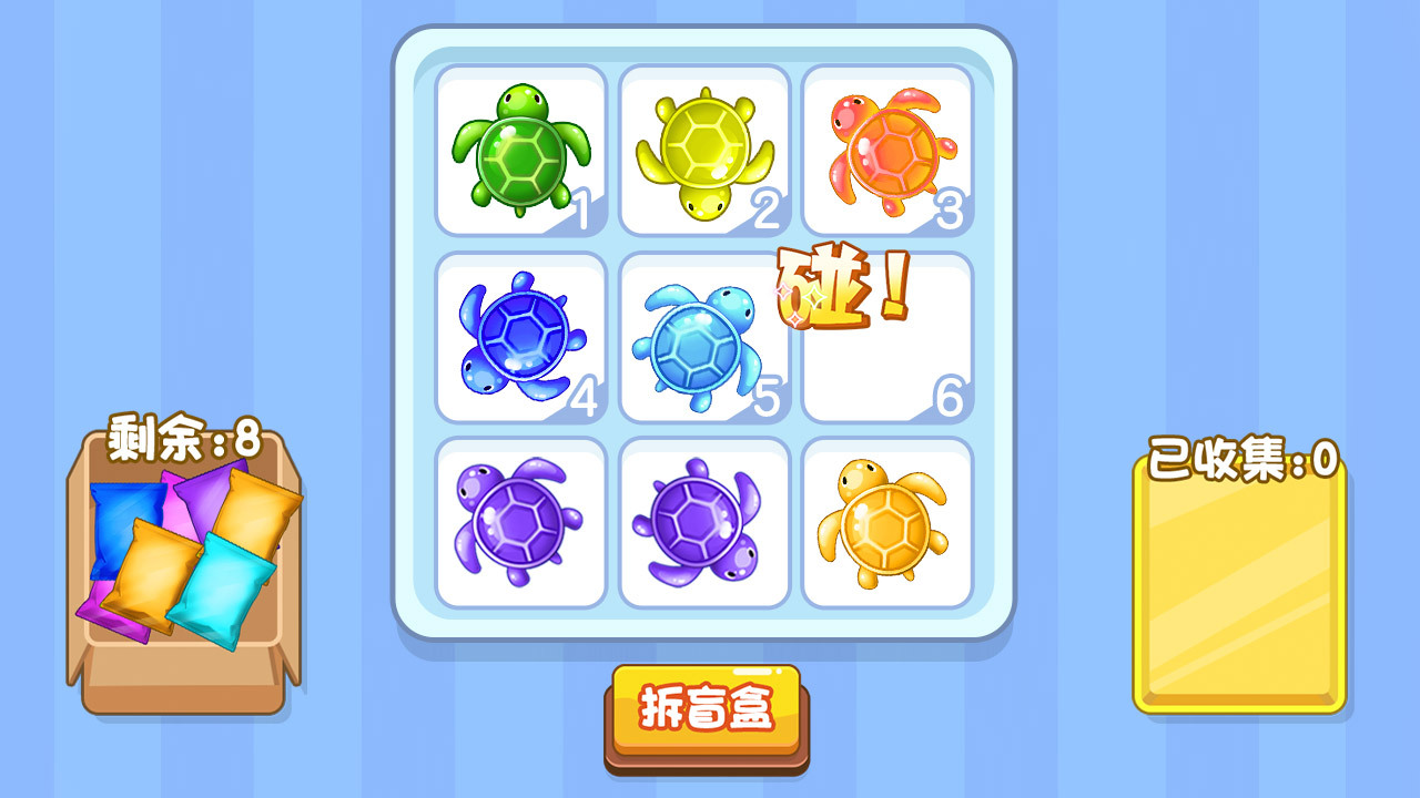乌龟碰碰对截图