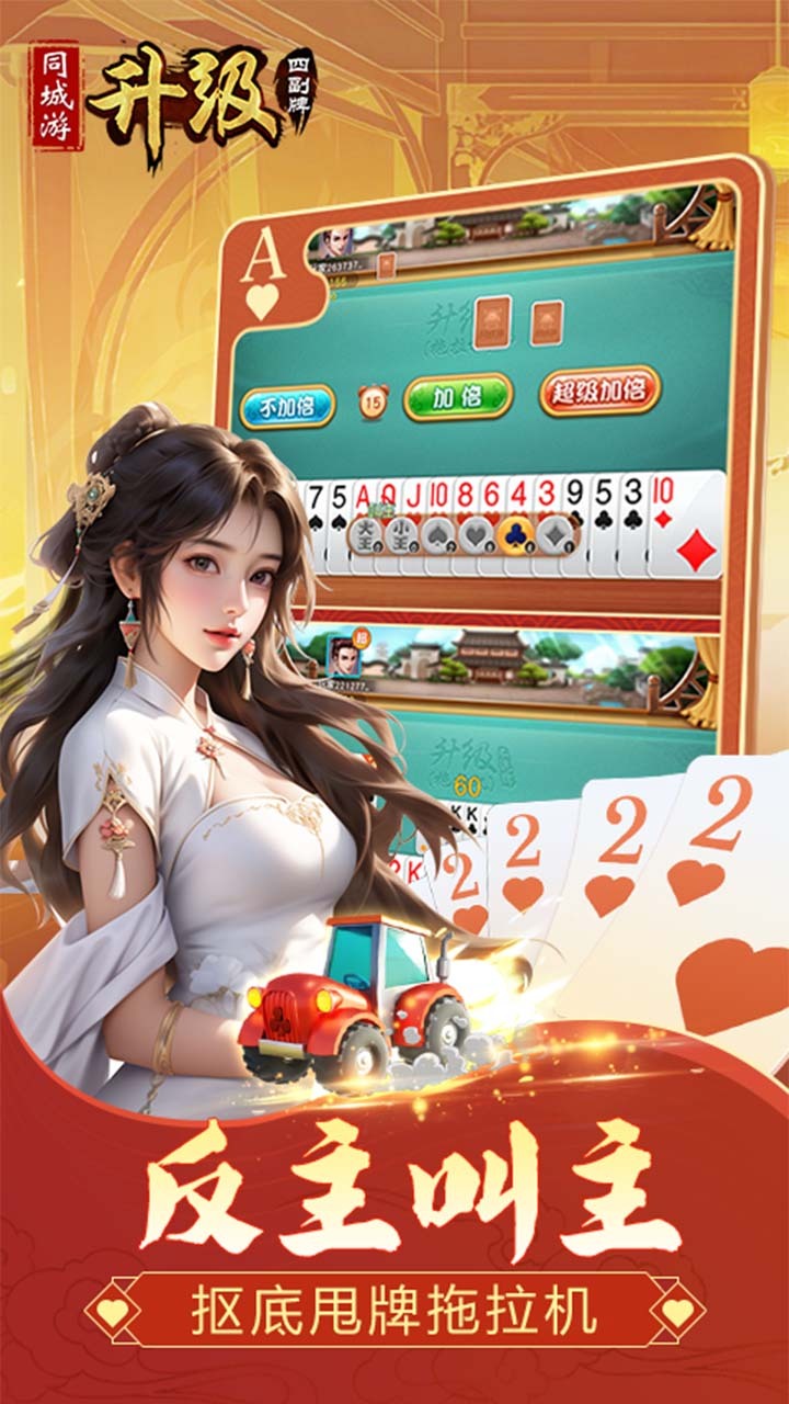 同城游四副牌升级截图