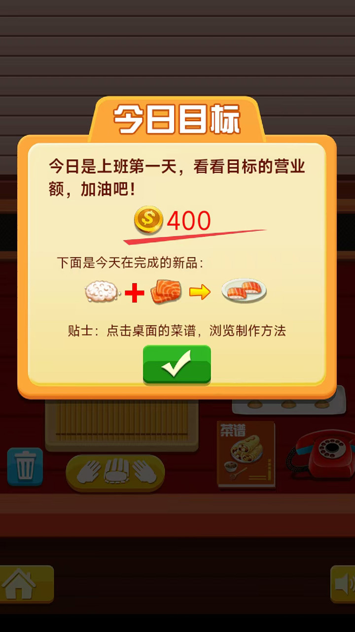 寿司厨神截图