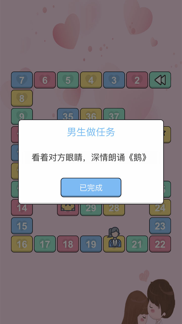双人情侣飞行棋截图