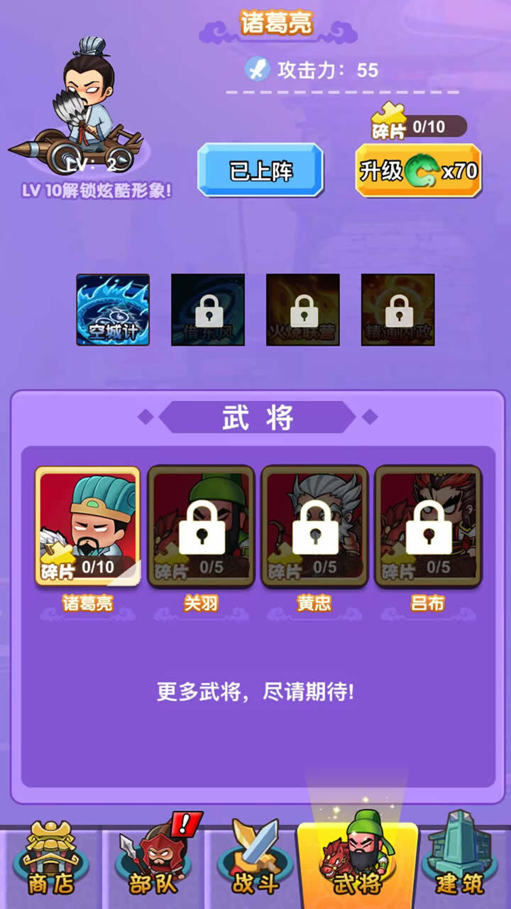 合成三国箭塔截图