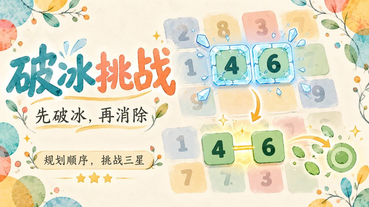 算数消消截图
