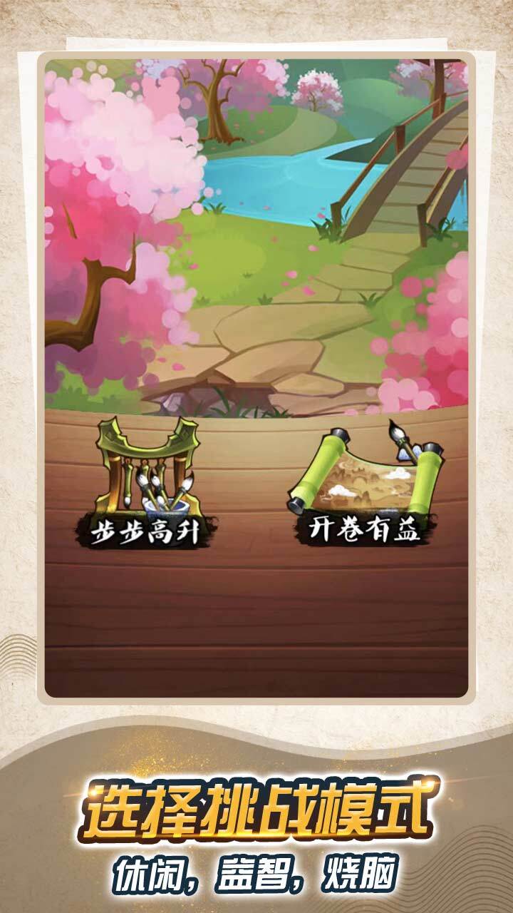 采耳大师解压游戏截图