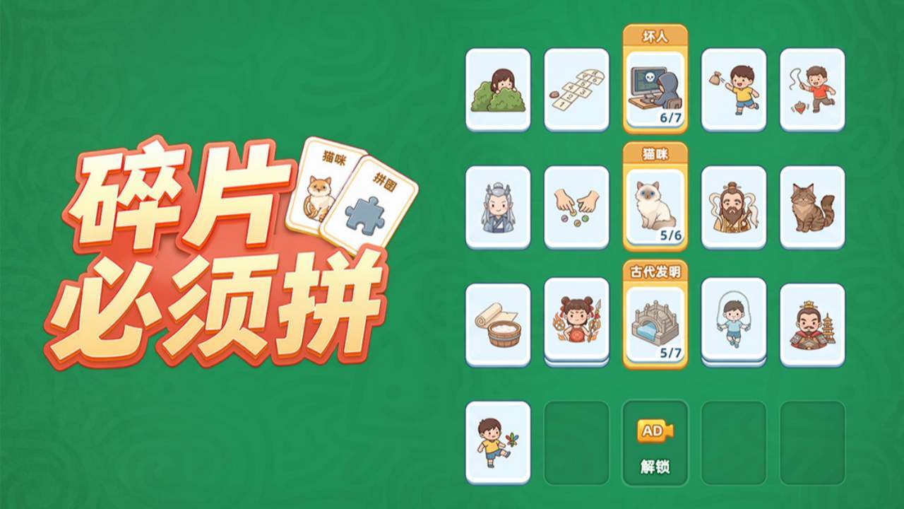 碎片必须拼截图