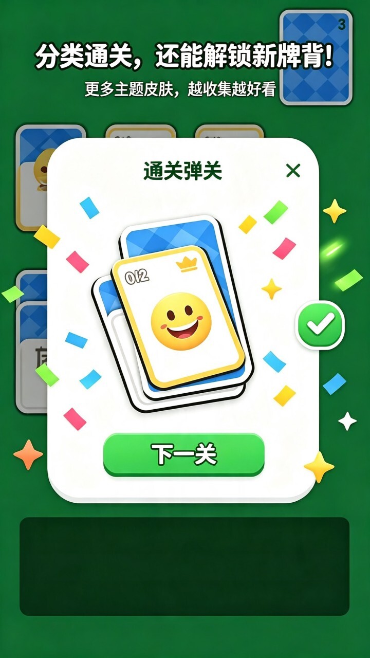 纸牌分类接龙截图