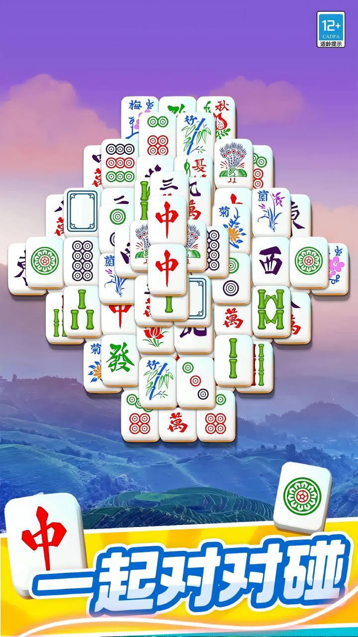 麻将小游戏消消乐截图