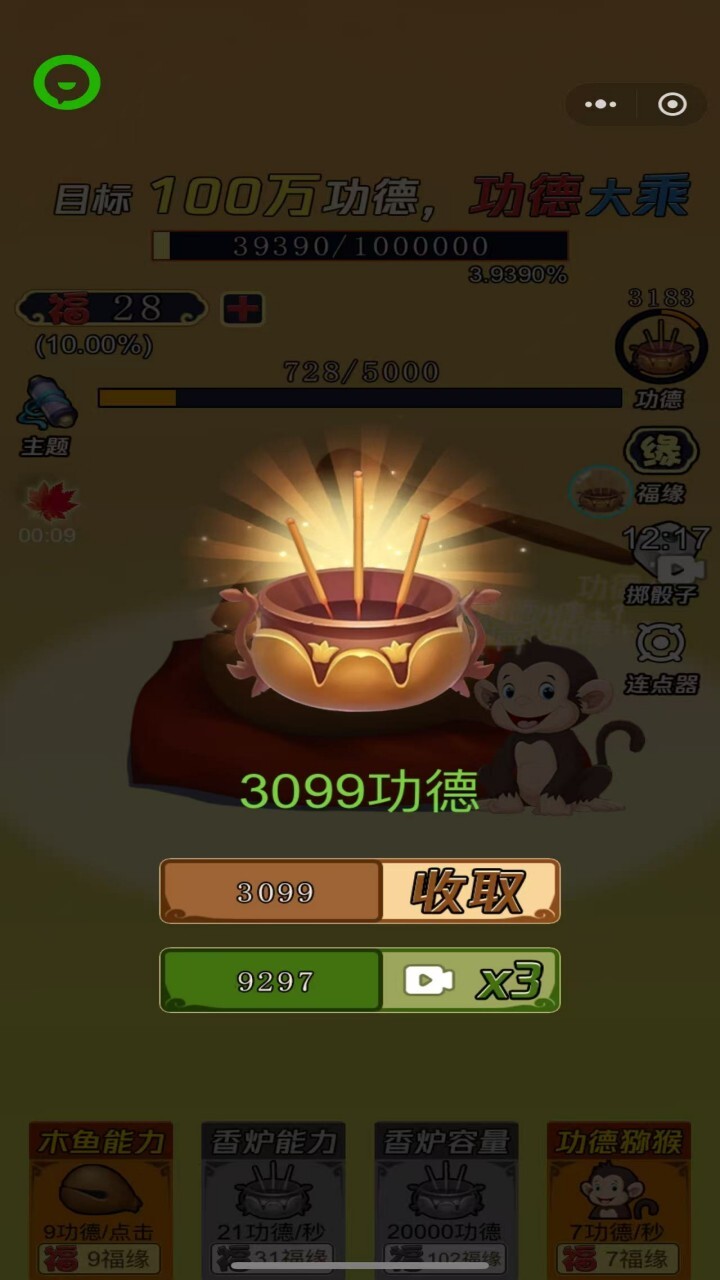 敲电子木鱼积功德截图