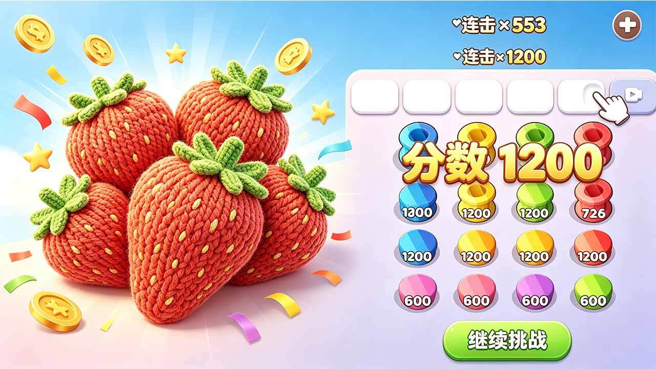 没事打毛线截图