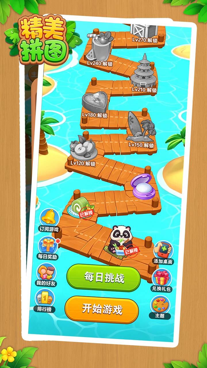 精美拼图截图