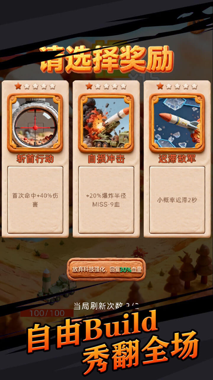 导弹冲冲冲截图