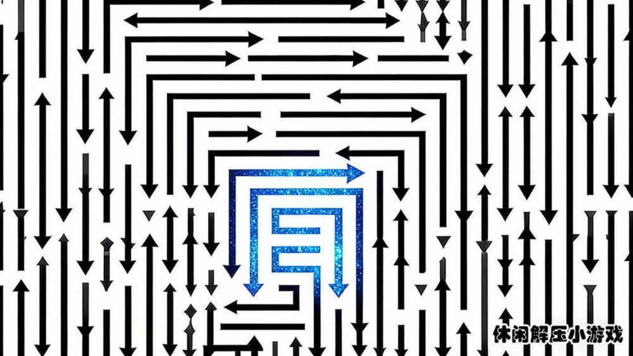 画个箭头箭了又箭截图