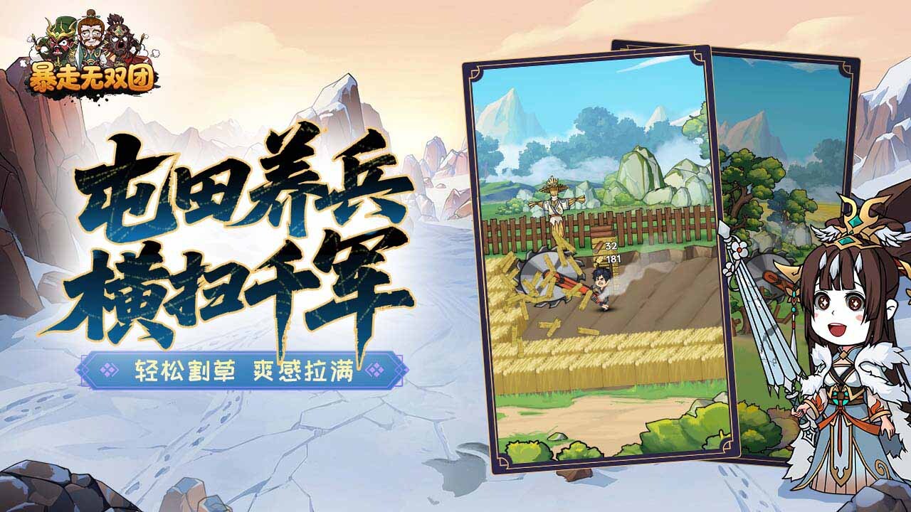 暴走无双团截图