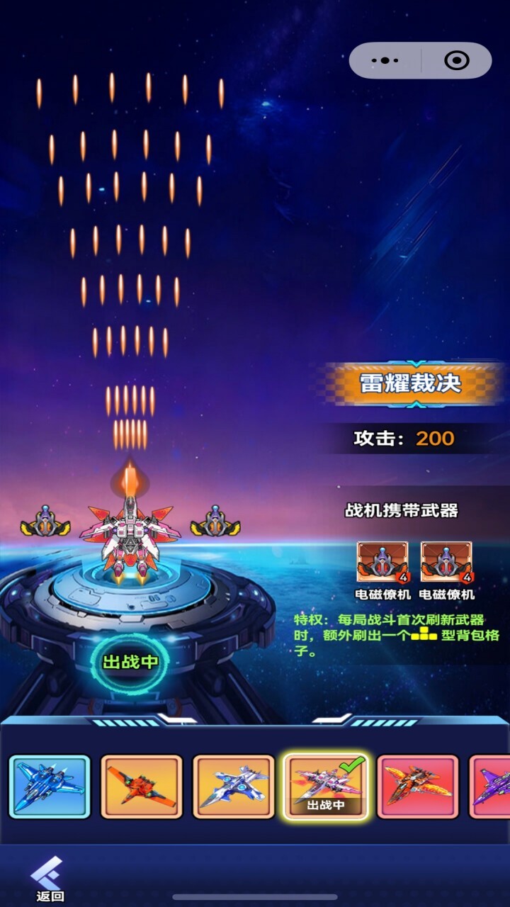 消除入侵截图