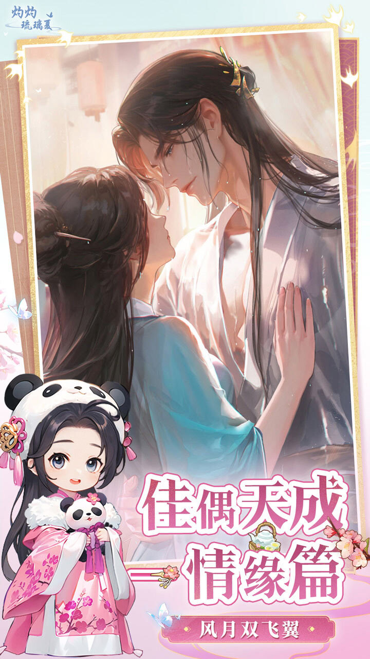 灼灼琉璃夏截图