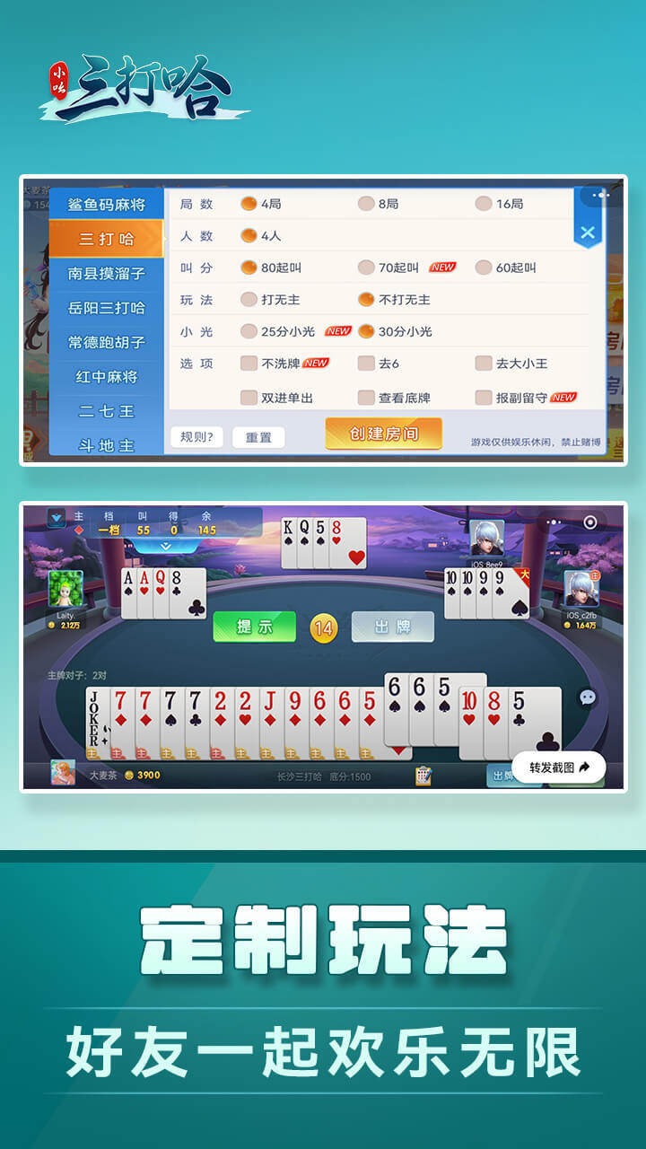 小吆三打哈截图