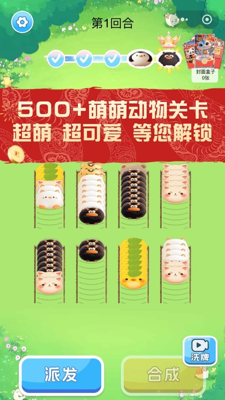 萌萌解压截图