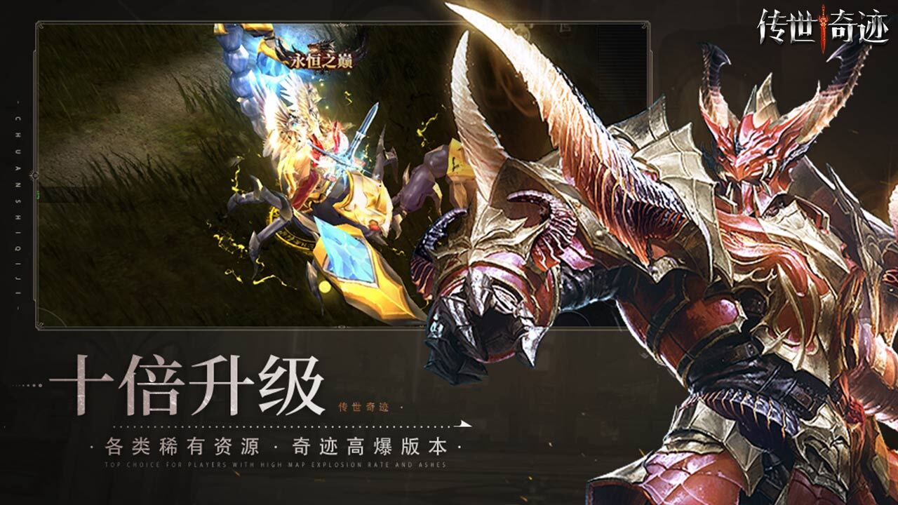 传世奇迹截图