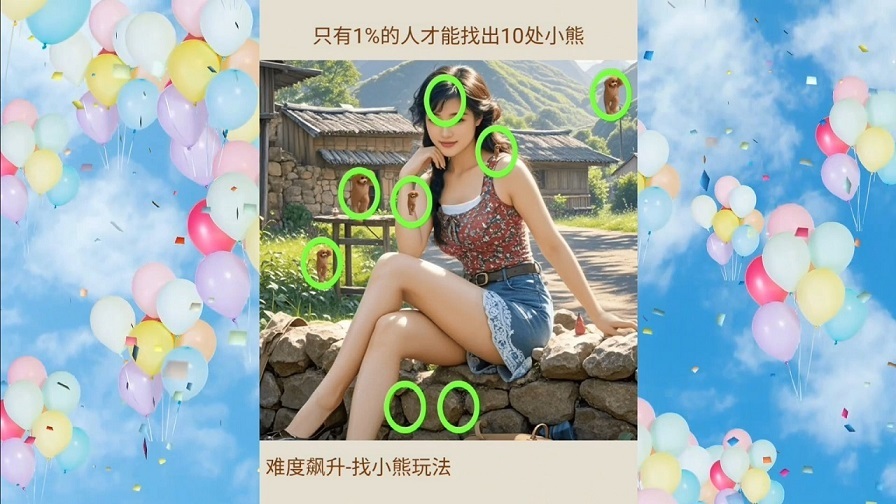 难度飙升截图