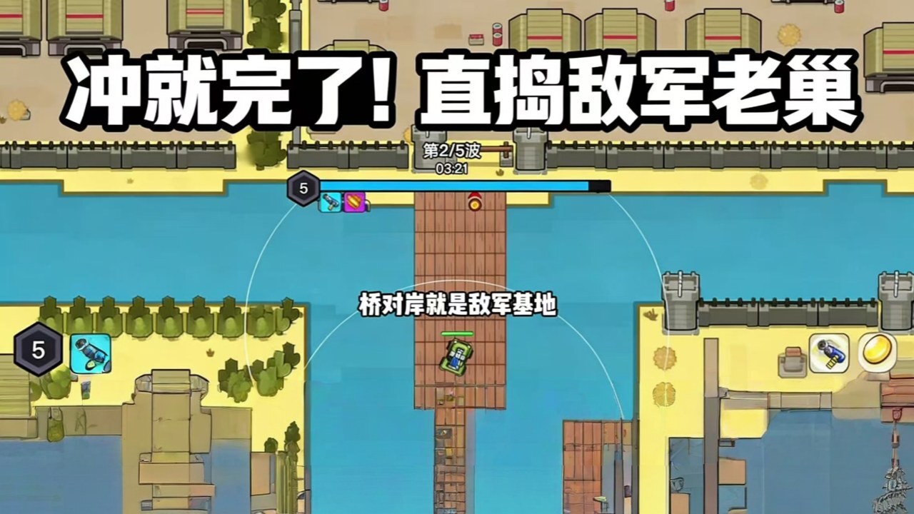 战车出击截图