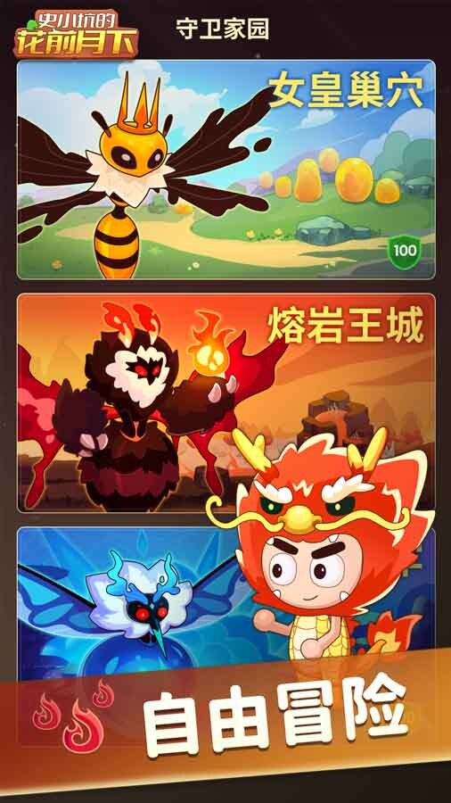 史小坑的花前月下截图