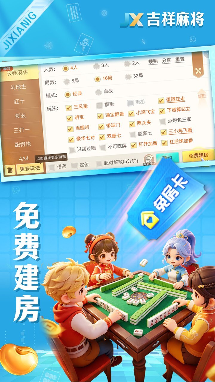 吉祥麻将截图