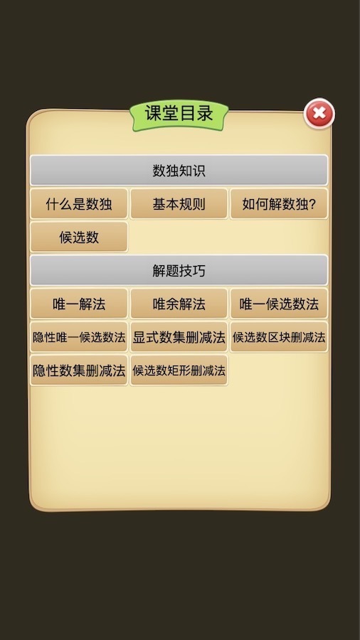 数独迷局九宫格截图