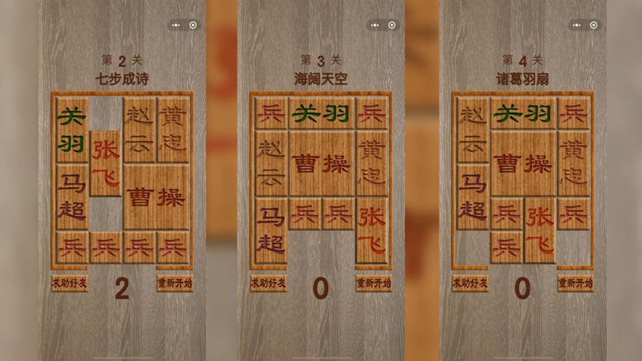 智取三国华容道截图