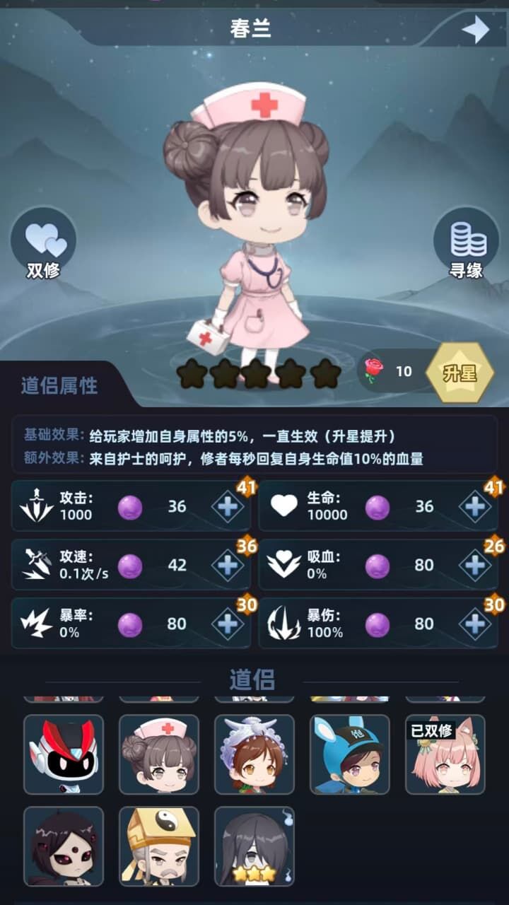 修仙不能停截图