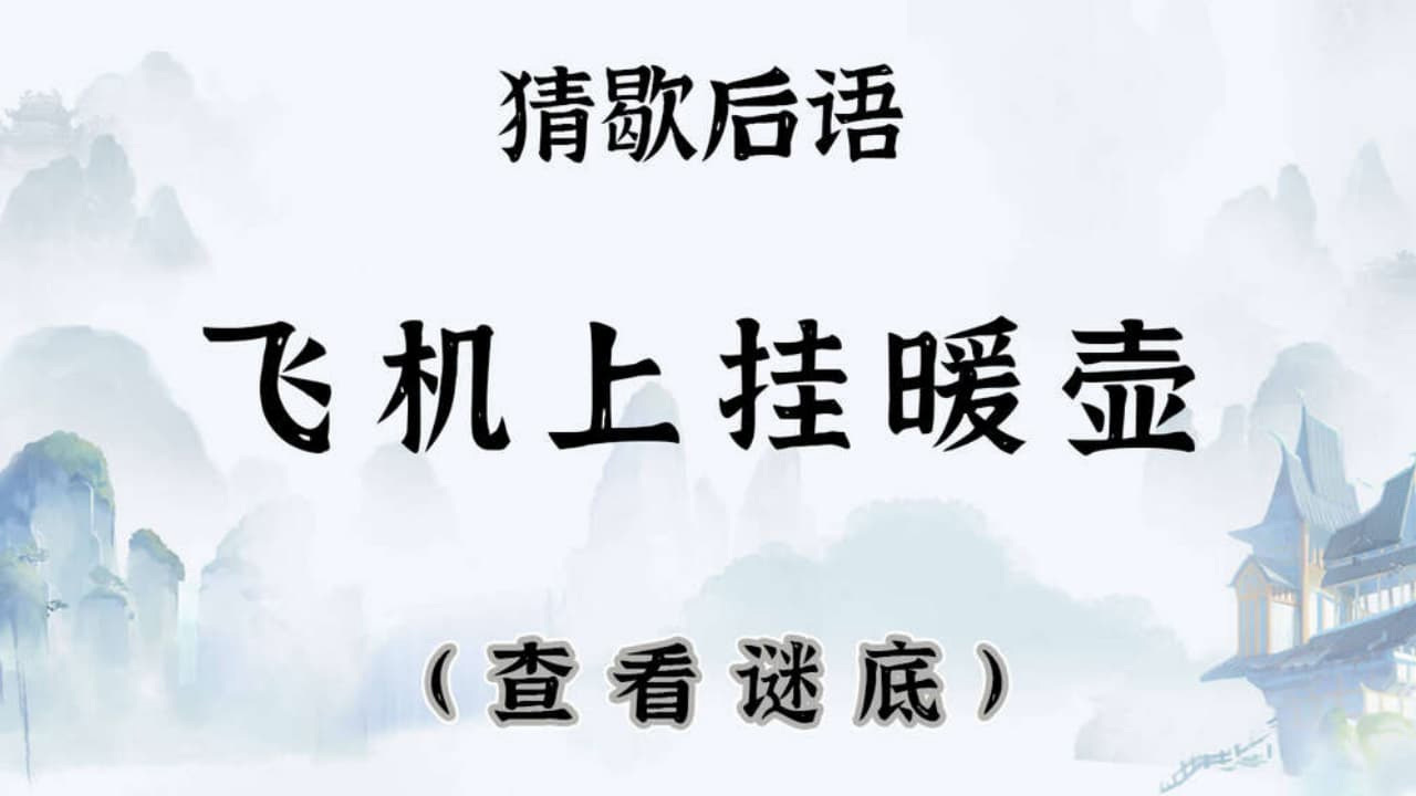 看图猜四字考脑子截图
