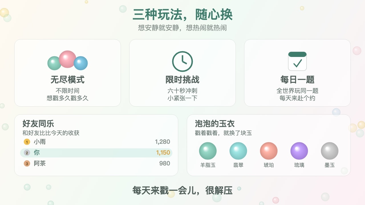 戳戳泡泡截图