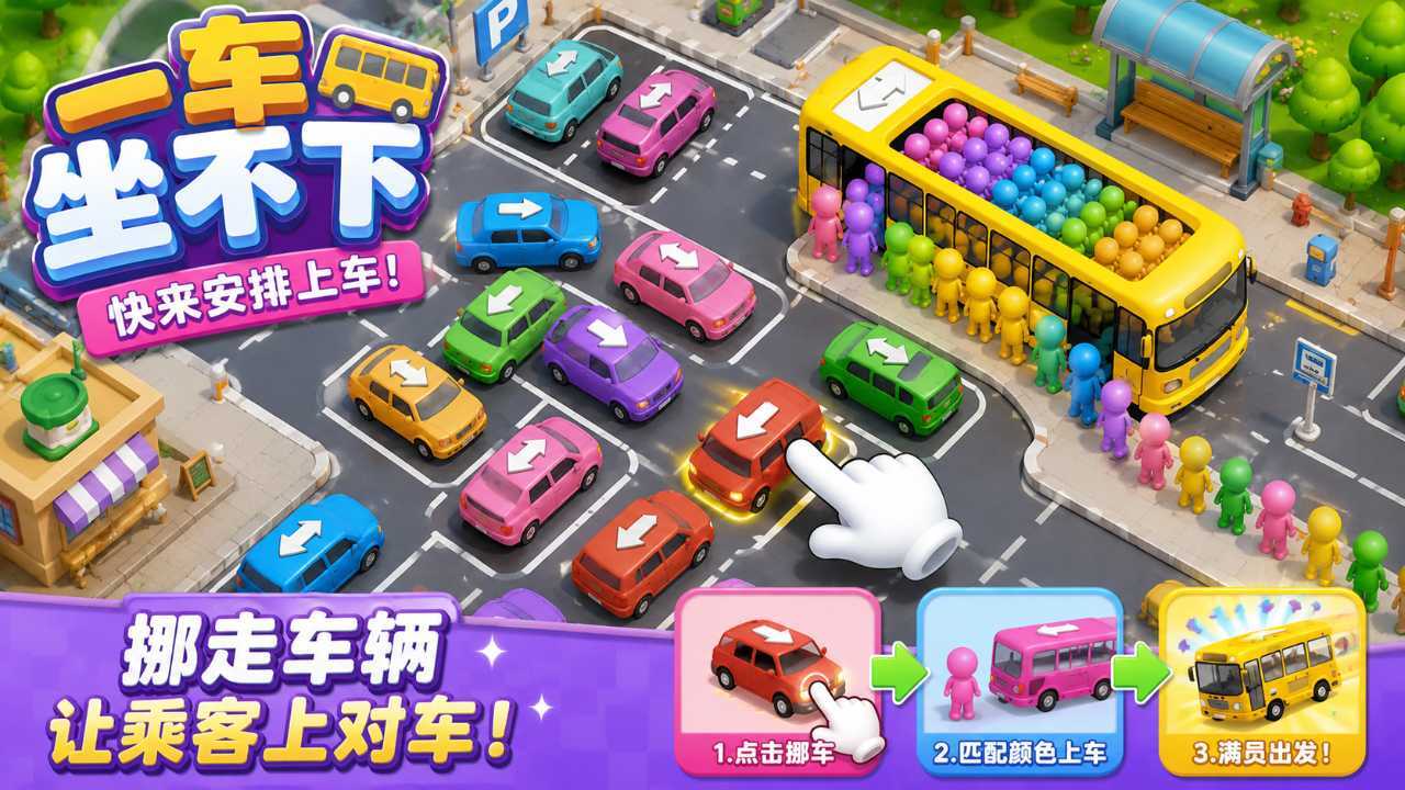 一车坐不下截图