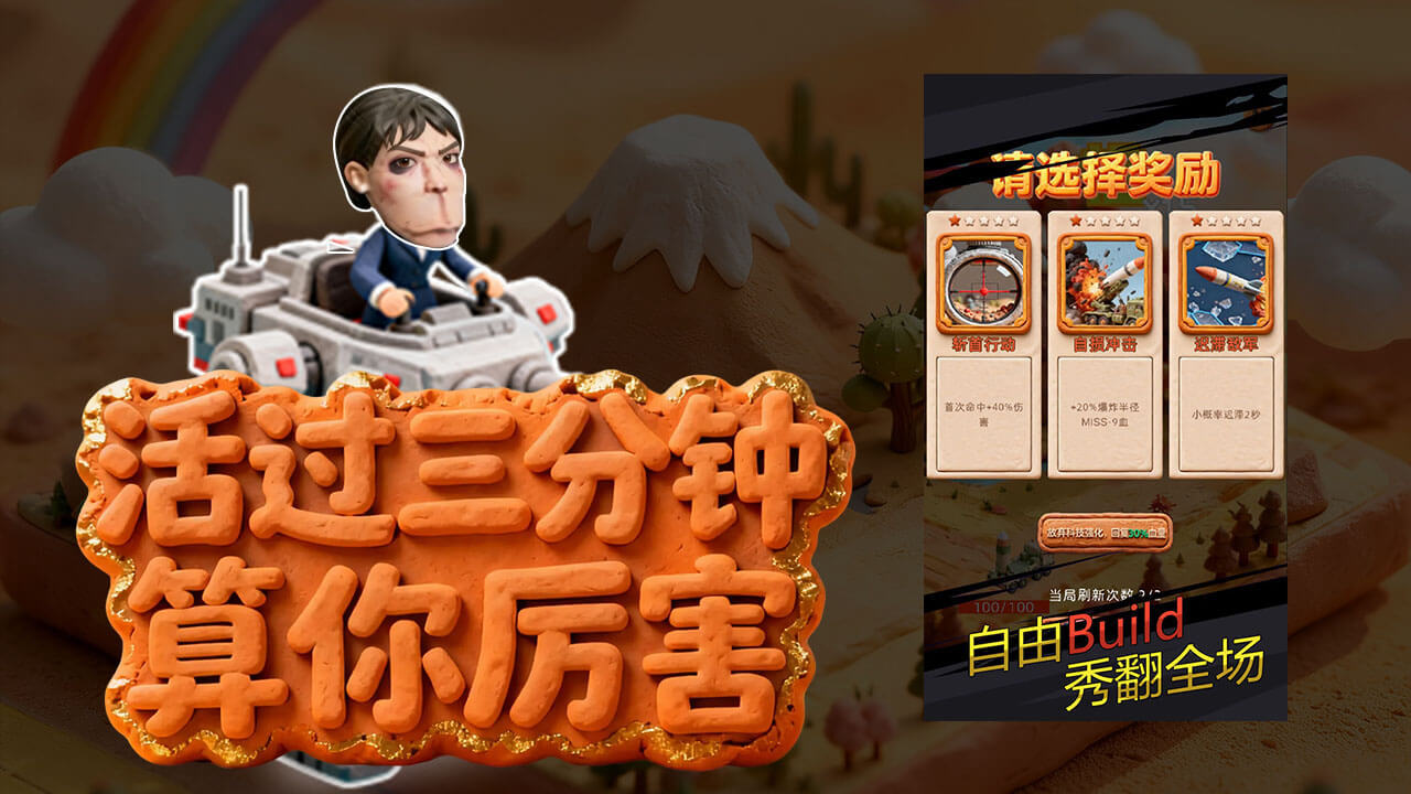 导弹冲冲冲截图