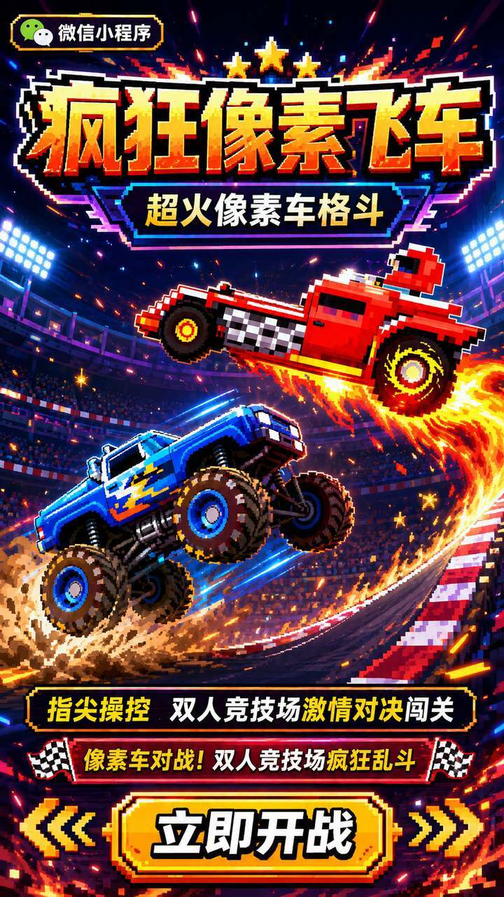 疯狂像素飞车截图